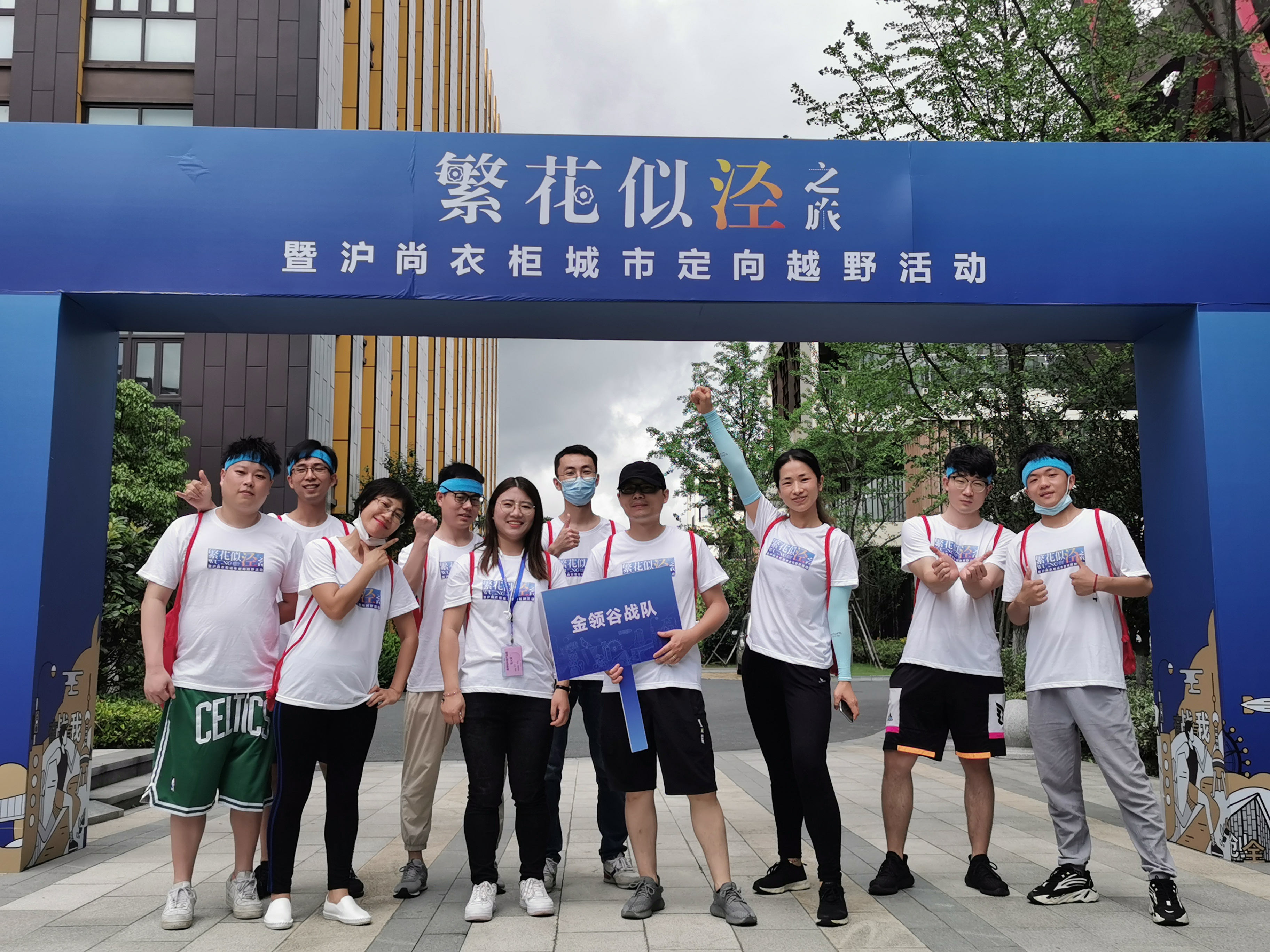 “繁花似涇”城市定向越野活動 | 金領谷戰(zhàn)隊奪冠，寶開后浪獻力添彩