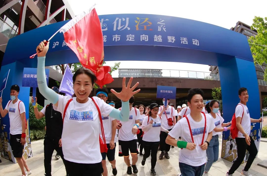 “繁花似涇”城市定向越野活動 | 金領谷戰(zhàn)隊奪冠，寶開后浪獻力添彩